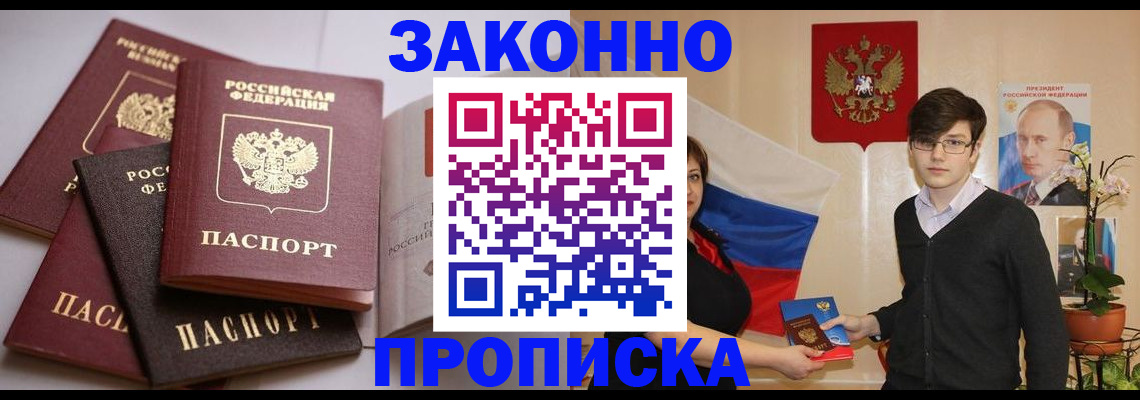 прописка для работы в Муроме