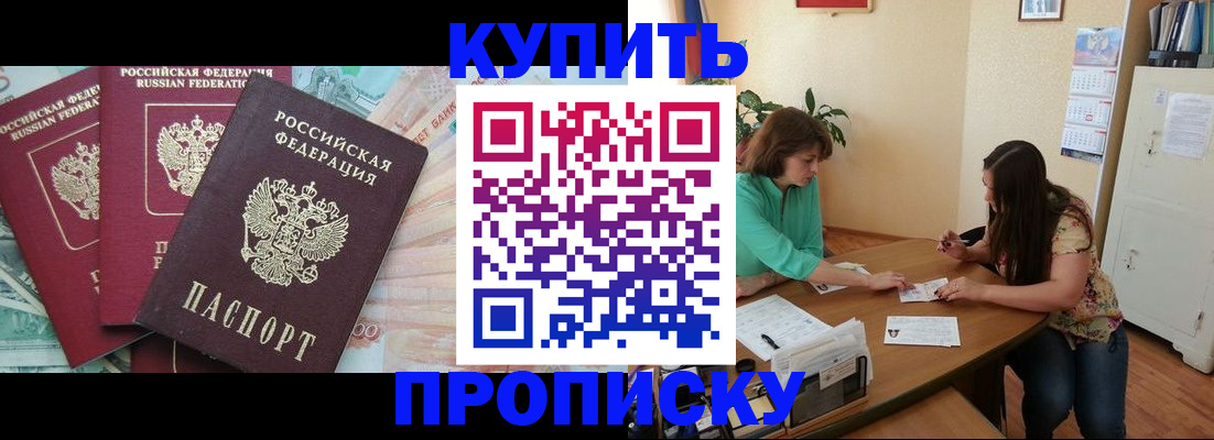 прописка законно в Муроме